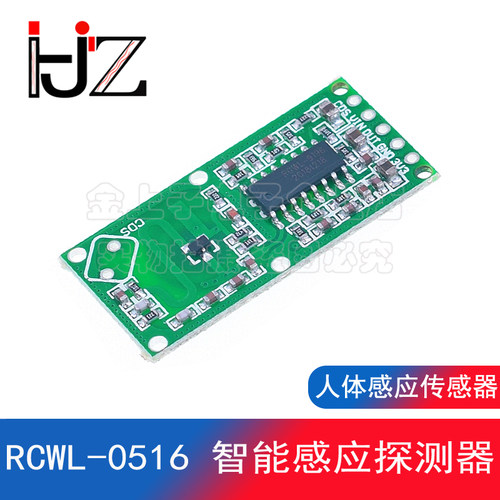 RCWL-0516 智能感应探测器 微波雷达感应开关模块 人体感应传感器