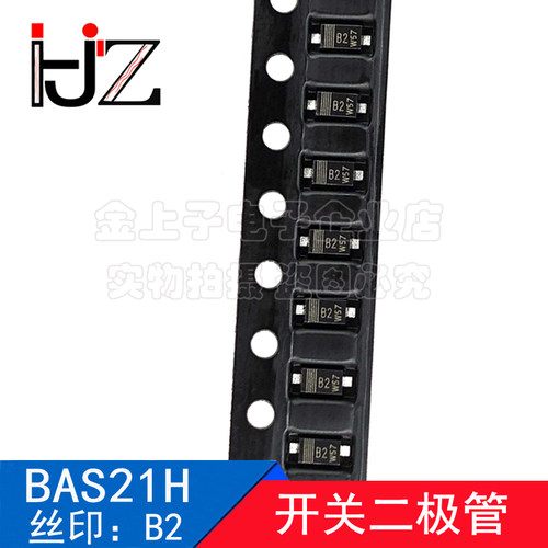 BAS21H 半导体 SOD-123 丝印B2 高压开关二极管 50个