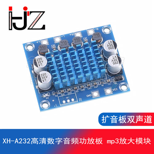 XH-A232高清数字音频功放板 mp3放大模块12V24V扩音板双声道20W