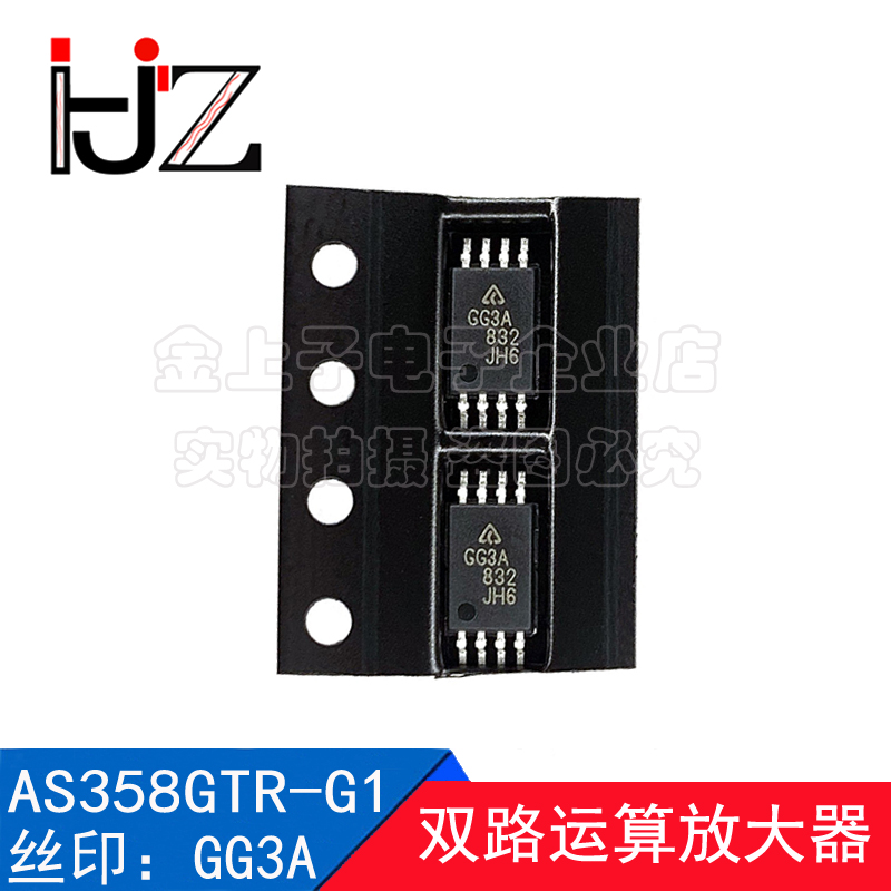 AS358GTR-G1 美台 TSSOP8 丝印GG3A 低功耗双路运算放大器 10个