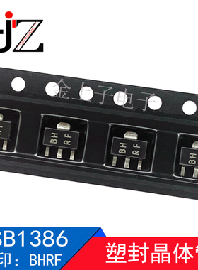 2SB1386 CJ SOT89 丝印BHRF 塑封晶体管 贴片三极管 支持实单10个