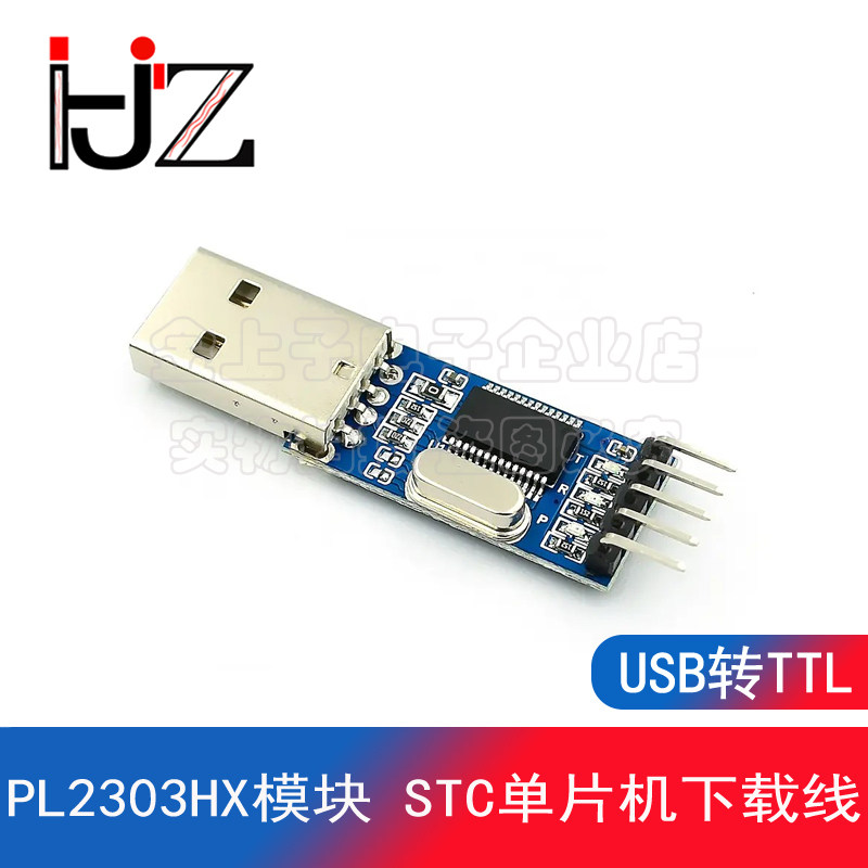 USB转TTL 串口 中九升级 刷机板 PL2303HX模块 STC单片机下载线