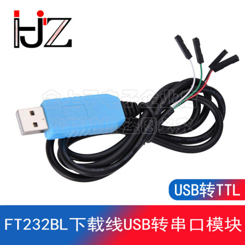FT232BL下载线USB转串口模块 USB转TTL 刷机线FT232升级小板带壳