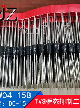 BZW04-15B 封装DO-15 TVS瞬变电压抑制二极管 400W/15V 全新现货