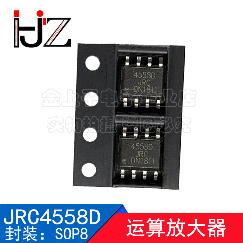 JRC4558D SOP8 运算放大器 贴片IC集成电路芯片 可直拍 10个