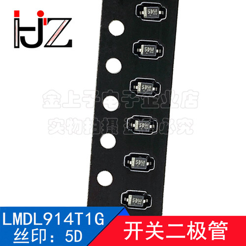 LMDL914T1G LRC SOD-323 丝印5D 贴片开关二极管 全新现货 100个