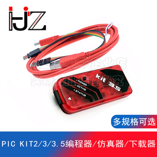 PIC KIT2/3/3.5编程器/仿真器/下载器/烧写器/脱机kit3.5+PICKIT