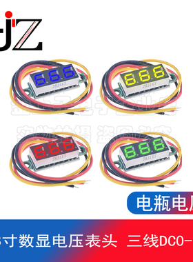 0.28寸数显电压表头 3位 三线DC0-100V电瓶电压表 无微调