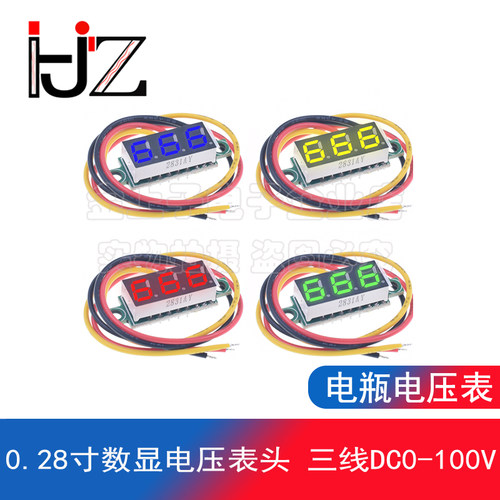 0.28寸数显电压表头 3位 三线DC0-100V电瓶电压表 无微调