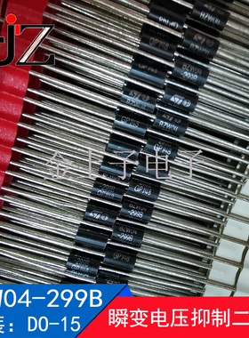 BZW04-299B 封装DO-15 瞬变电压抑制二极管 电子元器件 10个