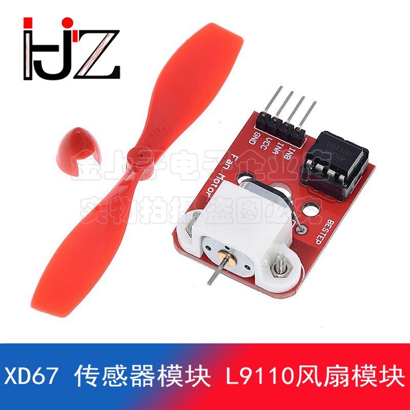 传感器模块 L9110风扇模块  电机驱动灭火机器人单片机开发板UNO