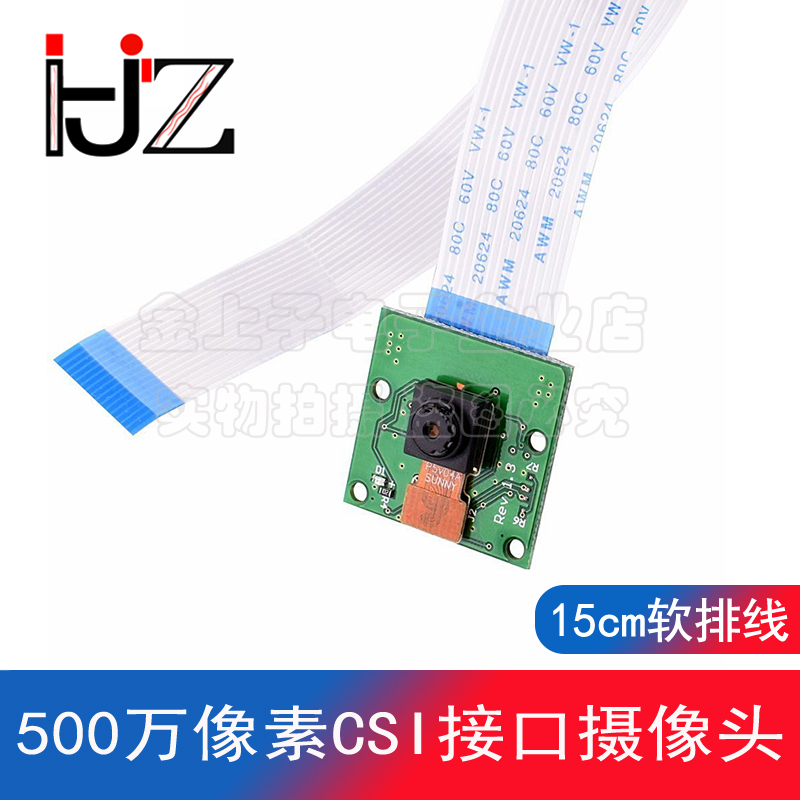 500万像素CSI接口摄像头 Raspberry Pi 3 2b Raspberry Pi Camera