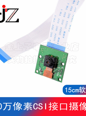 500万像素CSI接口摄像头 Raspberry Pi 3 2b Raspberry Pi Camera