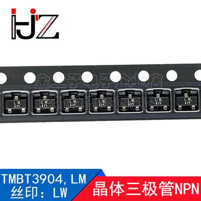 TMBT3904,LM 东芝 SOT-23 丝印LW 50V/150mA 晶体三极管NPN 100个