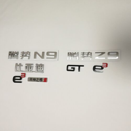 适用腾势N9后字标腾势z9GT后备箱尾门字母标e3天神之眼字标后标贴