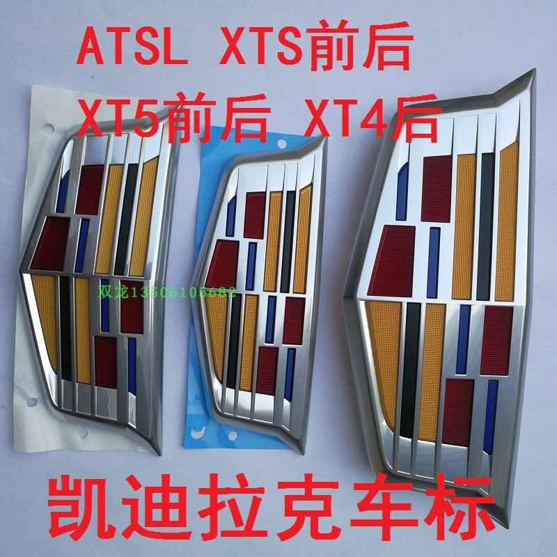 适用凯迪拉克ATSL CT5 CT6XT5 XTSXT4前车标后尾标车贴标中网标志