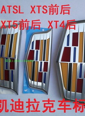 适用凯迪拉克ATSL CT5 CT6XT5 XTSXT4前车标后尾标车贴标中网标志