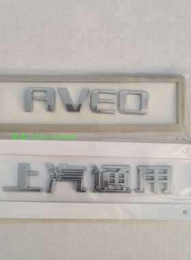 适用雪佛兰爱唯欧行李箱后备箱后AVOE英文标志字牌车标牌 字标