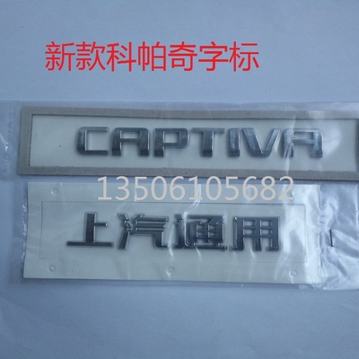 雪佛兰老款科帕奇车标字母awd