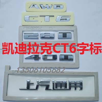 适用凯迪拉克CT6亮黑色磨砂黑尾标40T字母标28T AWD个性车标贴