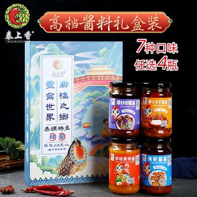 泰上香鲜椒黄辣酱蒜蓉酱炒菜调味拌面下饭菜温州特产送礼礼盒礼品