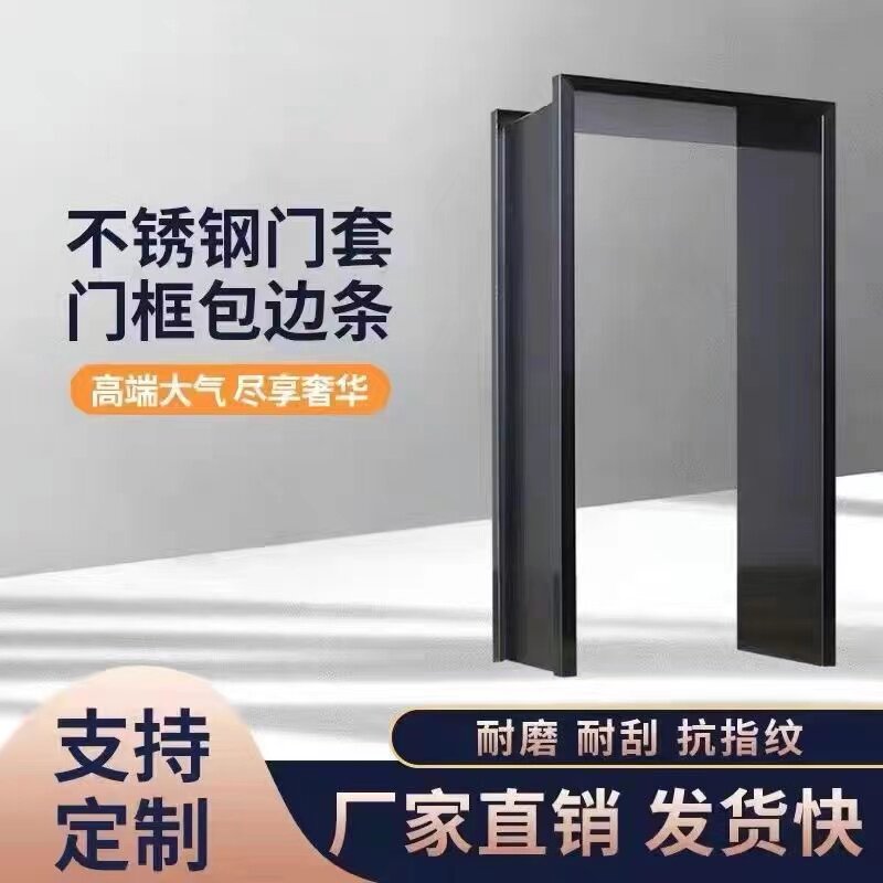 不锈钢门套哑光极窄金属窗套边框图片