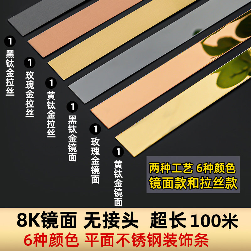 电视背景墙钛金条金属装饰线条自粘吊顶美边条钛合金不锈钢平板条