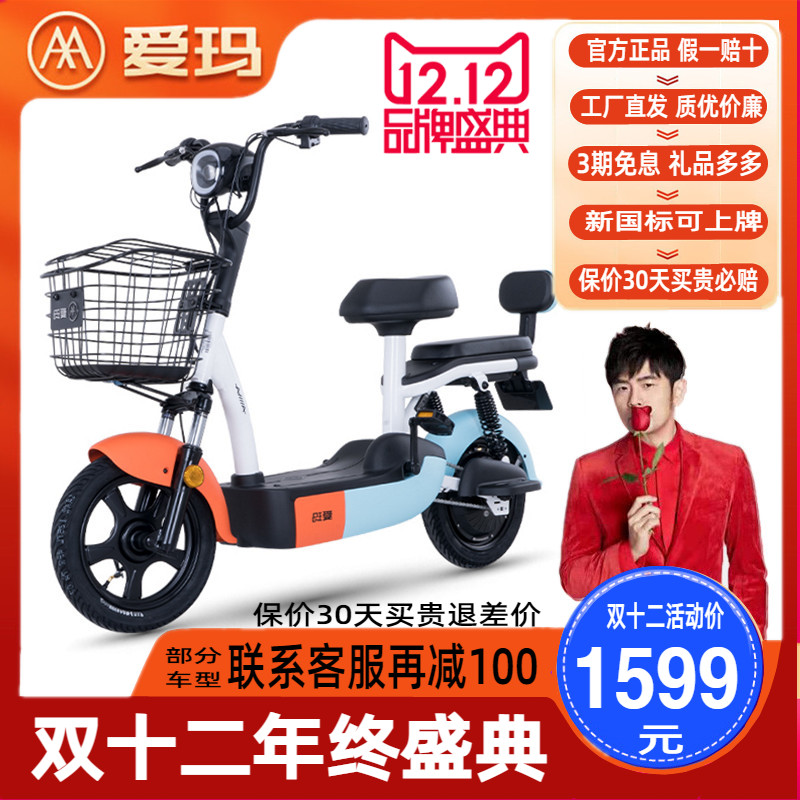 爱玛小蜜豆小型48v电动自行车