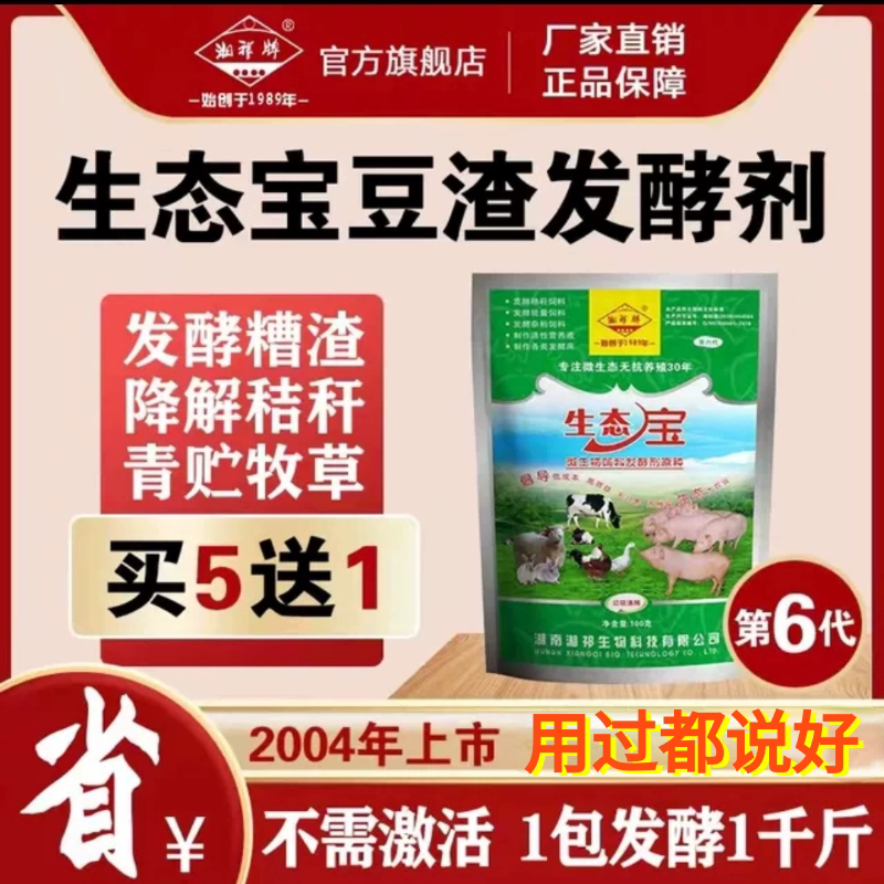 玉米秸杆发酵剂牧草红薯藤青贮黄饲料添加剂