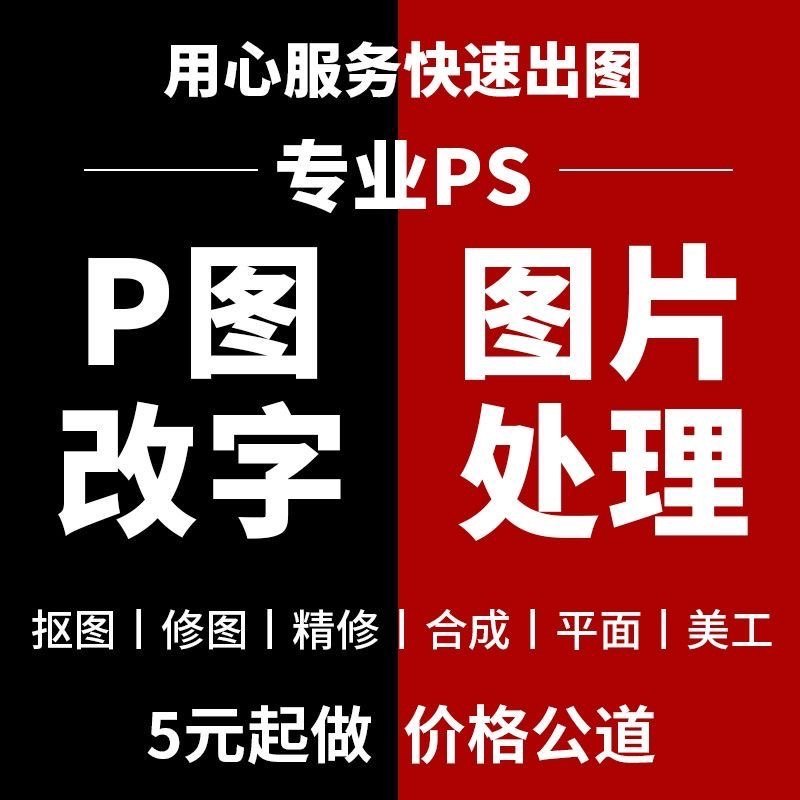 专业ps图修图ps无痕改字照片去水印设计图片处理ps修图ps图pdf_虎窝淘