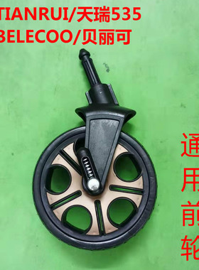 天瑞TIANRUI/贝丽可belecoo高景观推车前轮橡胶充气后轮防爆轮
