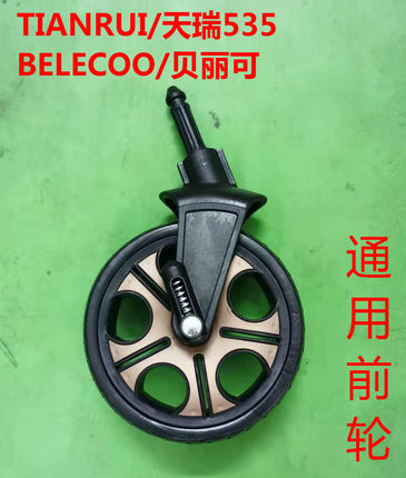 天瑞TIANRUI/贝丽可belecoo高景观推车前轮橡胶充气后轮防爆轮