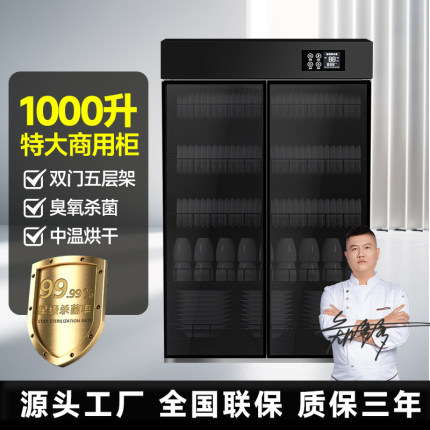 多宝康商用消毒柜双门五层臭氧杀菌中温烘干特大