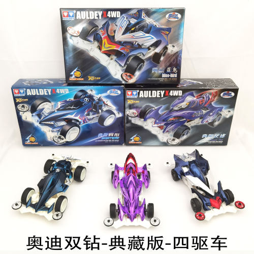 奥迪双钻梦之队四驱车典藏异形正