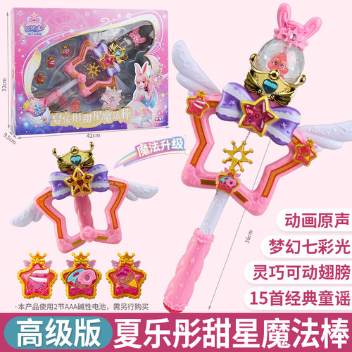 巴拉拉小魔仙魔法棒变身器幻境