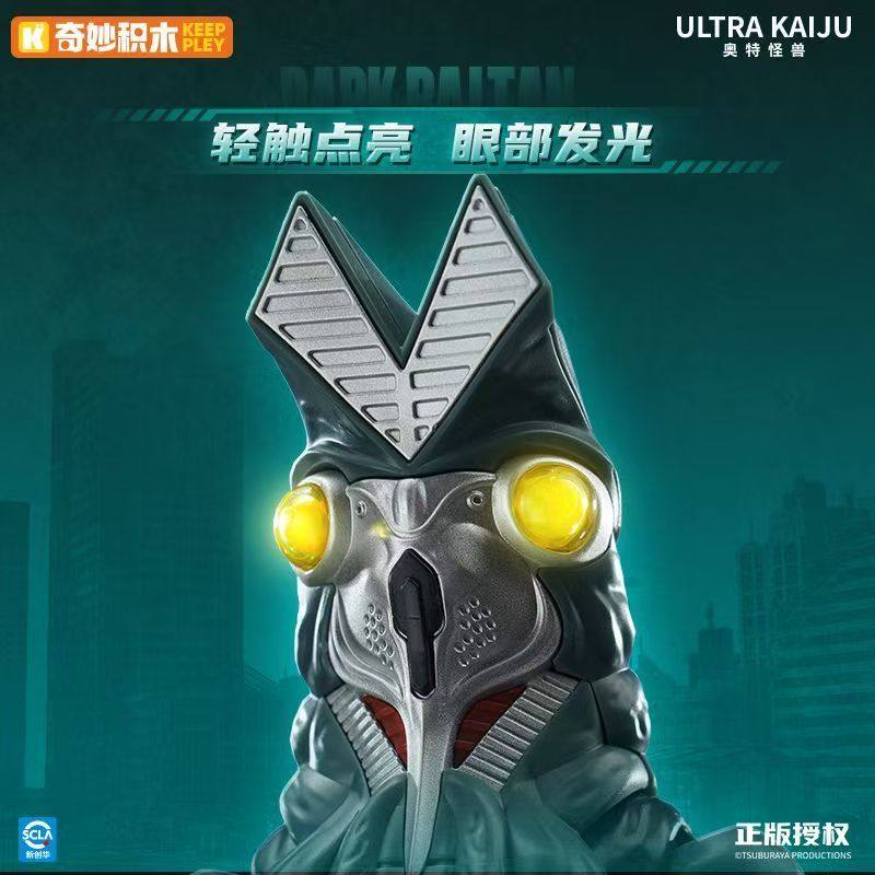 启蒙奇妙积木怪兽黑暗巴尔坦星人