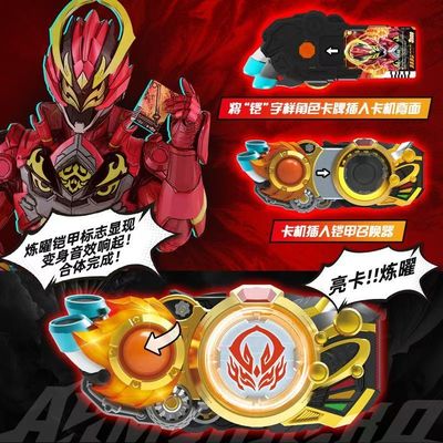 炽火棍铠甲勇士奥迪双钻炼曜腰带