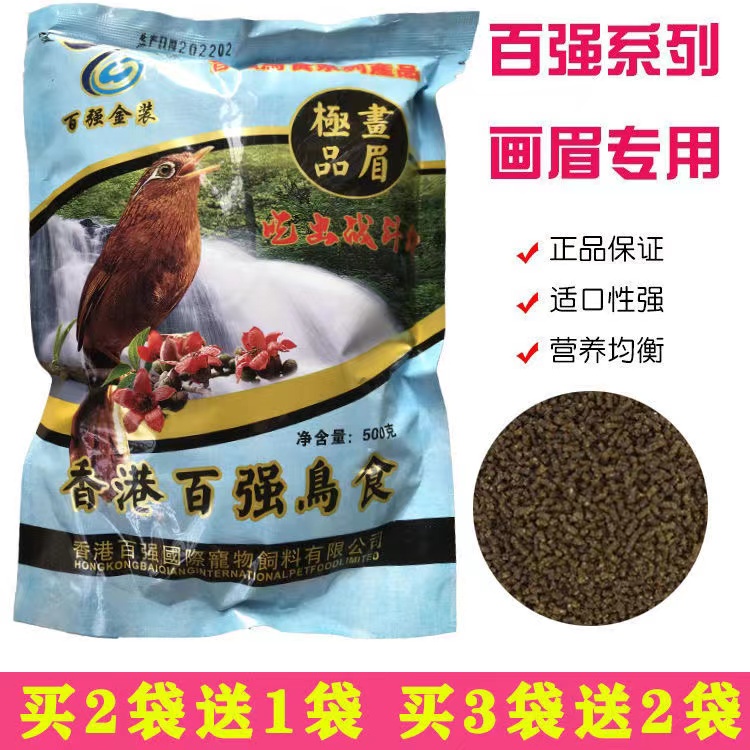【买2送1 买3送2】百强画眉鸟食饲料提性饲料黑色颗粒鸟粮500g