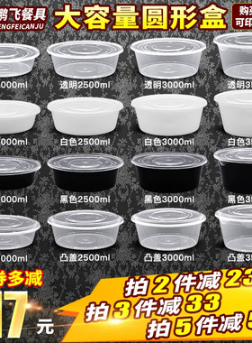 圆形一次性餐盒加厚3000ml打包大碗水煮鱼2500ml小龙虾外卖打包盒