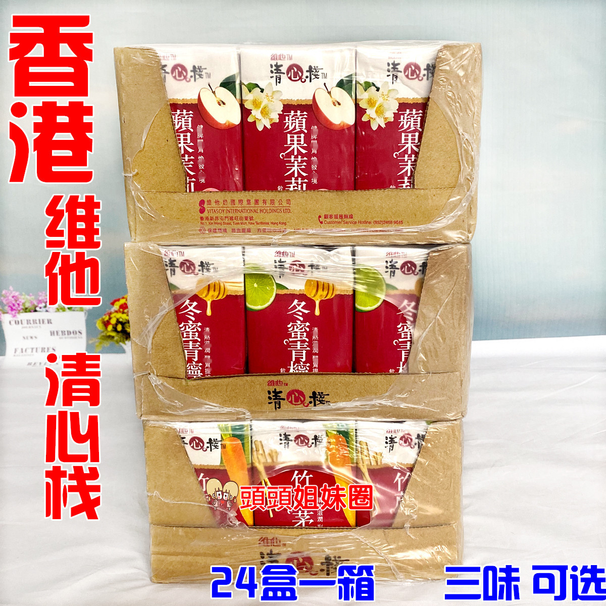 维他清心栈竹蔗茅根/冬蜜青柠