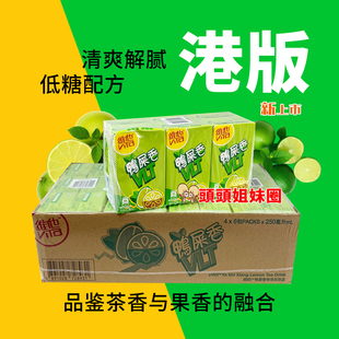 香港进口饮料维他奶VITA维他鸭屎香柠檬茶250ml*24盒整箱饮品港版