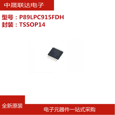 P89LPC915FDH 丝印LPC915F 微控制器芯片 TSSOP14 贴片 全新原装