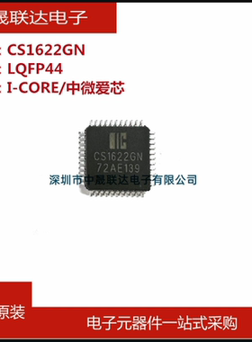 CS1622GN兼容HT1622/TM1622LQFP44 8行32列LCD液晶屏控制专用芯片