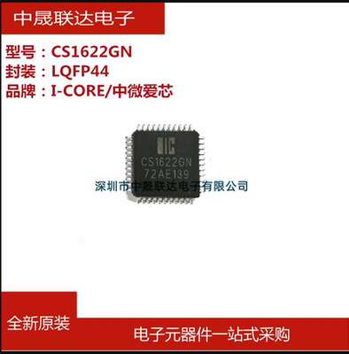 CS1622GN兼容HT1622/TM1622LQFP44 8行32列LCD液晶屏控制专用芯片