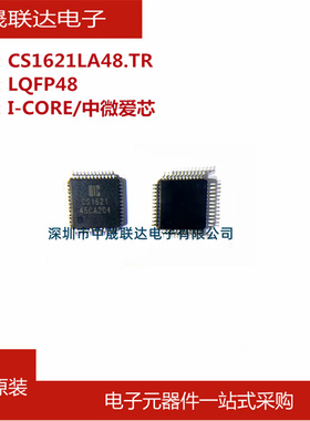全新原装CS1621LA48.TR 中微爱芯 LQFP48 LCD驱动控制电路芯片IC
