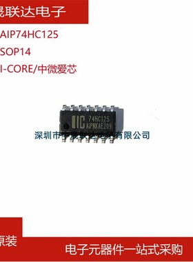 中微爱芯AIP74HC125/74HC125D SOP14带三态控制的4路缓冲器芯片IC