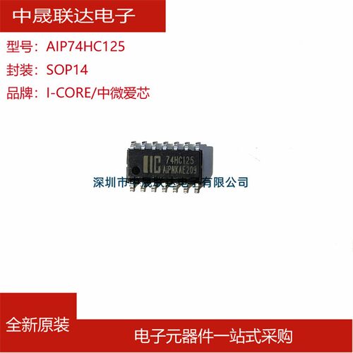 中微爱芯AIP74HC125/74HC125D SOP14带三态控制的4路缓冲器芯片IC