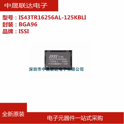 正品全新原装IS43TR16256AL-125KBLI BGA96 SDRAM存储器芯片IC