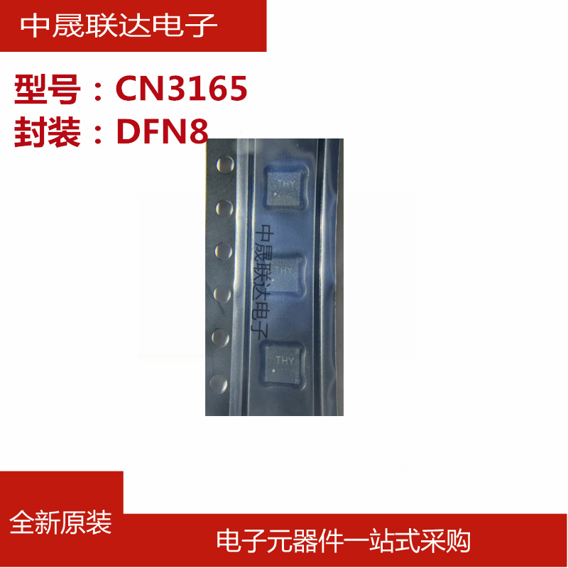 CN3165 丝印THY DFN-8贴片锂电池充电管理芯片IC 全新原装