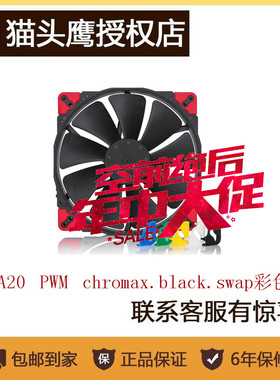 猫头鹰多彩黑色风扇NF-A8 A9 A9x14 F12 S12A A12x15 A14 A15 A20